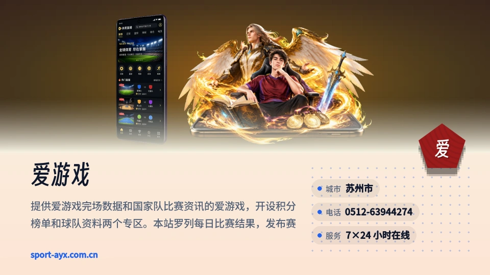 关于爱游戏