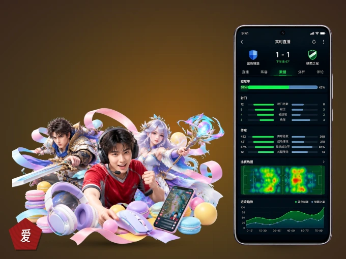 下载爱游戏 APP，观赛更加省心